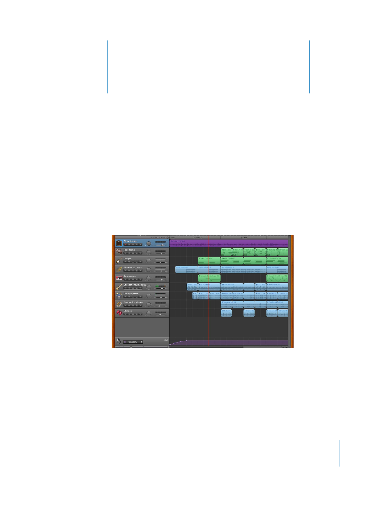 Краткое знакомство с GarageBand - GarageBand